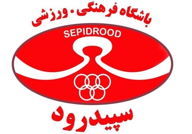مدیر ورزشی باشگاه سپیدرود منصوب شد