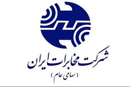 قبض کاغذی تلفن ثابت حذف می‌ شود