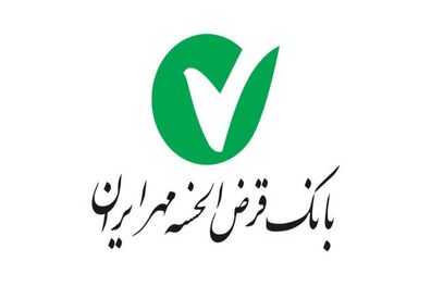 تسهیل شرایط دریافت وام از الزامات کاری کارشناسان حقوقی بانک قرض الحسنه مهر ایران است