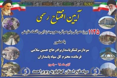 بیش از ۱۰۰۰ پروژه محرومیت زدایی در کهگیلویه و بویراحمد افتتاح شد 