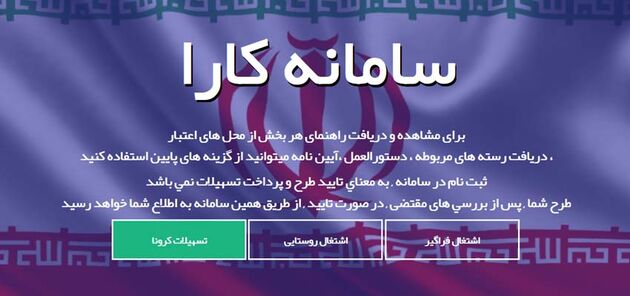 امروز سامانه تسهیلات کرونا راه‌ اندازی شد