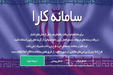 امروز سامانه تسهیلات کرونا راه‌ اندازی شد