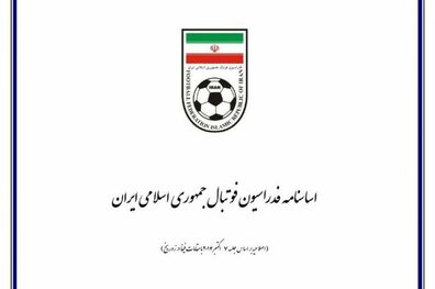 تهیه جدول زمانبندی فرایند اصلاح اساس نامه فدراسیون فوتبال