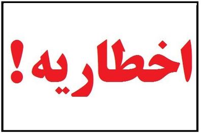 اخطاریه هواشناسی درباره وضعیت جوی کشور