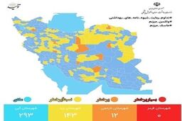 تعداد شهرهای نارنجی کرونایی در کشور‌ افزایش یافت+تصاویر شهرها
