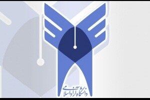 حضور بیش از 500 عضو هیأت علمی و 34 هزار دانشجو در دانشگاه آزاد اسلامی واحد خرم‌آباد