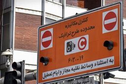 طرح ترافیک پایتخت از ۱۴ فروردین اجرا می‌شود