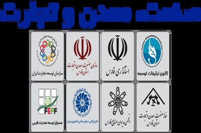 بیشتر صادر کنندگان برتر ملی از استان فارس هستند 