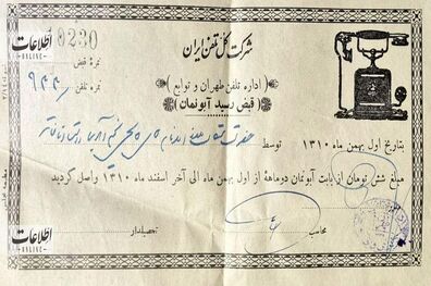 عکس/ قبض تلفن ۹۳ سال پیش!
