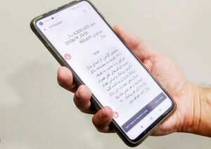 این پیامک جعلی است