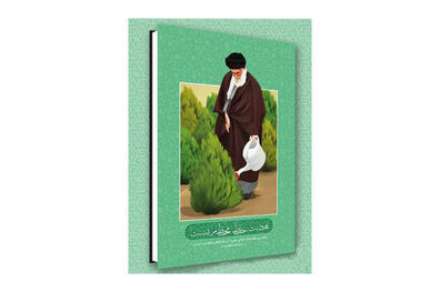 مرور بیانات رهبر انقلاب درباره محیط زیست در یک کتاب