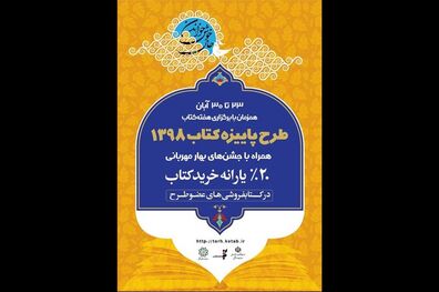 جزئیات تمدید زمان طرح پاییزه کتاب