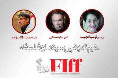 چهارمین روز جشنواره جهانی فیلم فجر با «سینما و فلسفه» 