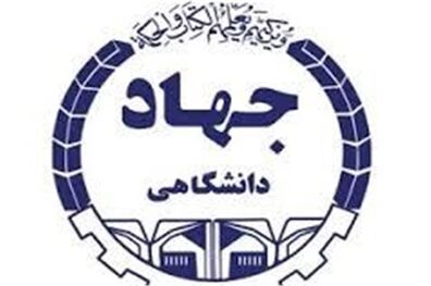 نمایشگاه دستاوردهای مراکز رشد جهاد دانشگاهی در سراسر کشور برپا می‌شود