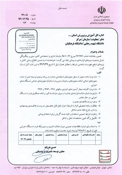 شرایط تبدیل وضعیت نیروهای قراردادی به پیمانی آموزش و پرورش اعلام شد