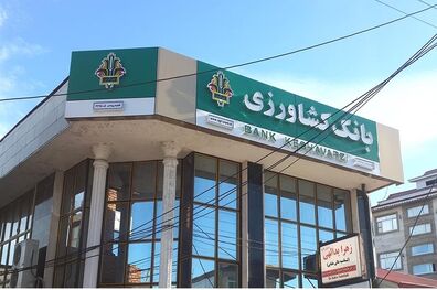 پرداخت بیش از390میلیارد ریال تسهیلات مکانیزاسیون کشاورزی در بانک کشاورزی خوزستان