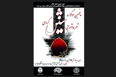 تاکید استاندار ایلام بر اجرای برنامه‌های فرهنگی برای زائران اربعین