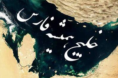 مانور دریایی آمریکا در خلیج فارس/ تضمین آزادی حمل و نقل در خلیج فارس بهانه برگزاری مانور