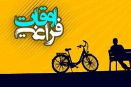 فعالیت ۲۵ هزار پایگاه تابستانی اوقات فراغت آغاز شد