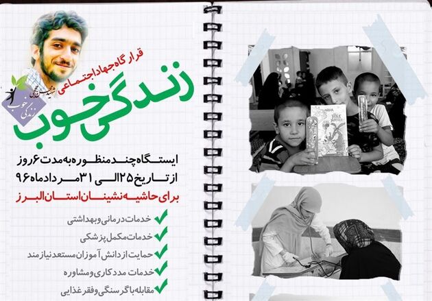 آغاز «طرح شهید حججی» برای حاشیه‌نشینان استان البرز