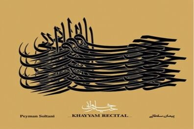 معرفی و بررسی آلبوم «خیام‌‌خوانی» در خانه هنرمندان