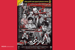 عرضه نسخه نمایش خانگی «ماجرای نیمروز» 13 تیر در سراسر کشور
