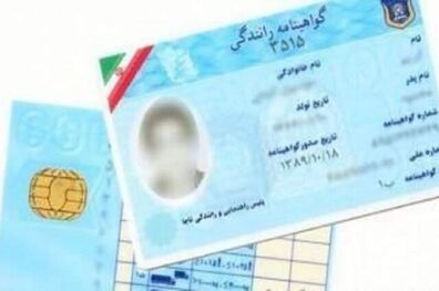 
با این گواهینامه‌ها مجاز به رانندگی نیستید
