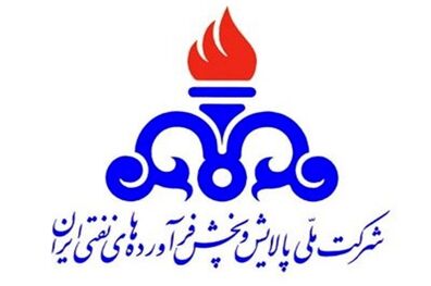 اطلاعیه جدید شرکت ملی پخش فرآورده های نفتی ایران