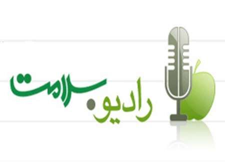 ویژه برنامه های رادیو سلامت در آستانه روز جهانی غذا