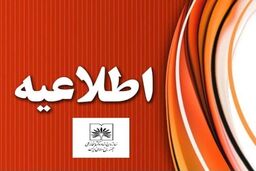 تالارهای مطالعه سازمان اسناد و کتابخانه ملی تا پایان هفته جاری تعطیل شد