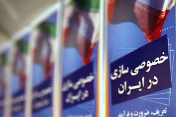 دولت از محل خصوصی سازی، ۳۳ هزار میلیارد تومان درآمد کسب کرد