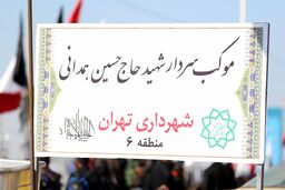 افزایش فضای موکب شهیدهمدانی در مرز شلمچه به 8 هزارمترمربع