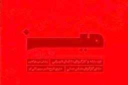 اجرای نمایش میز در خانه هنرمندان ایران از هفته آینده