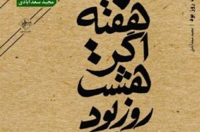 شاعری که دو سال کبوتر جَلد حرم امام رضا بود