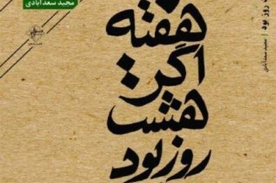 شاعری که دو سال کبوتر جَلد حرم امام رضا بود