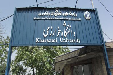 اطلاعیه دانشگاه خوارزمی درباره تغییر تاریخ امتحانات 21 دی‌