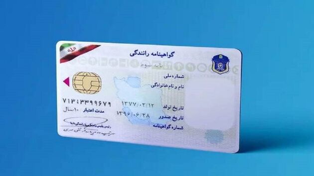 تجمیع گواهینامه‌های رانندگی در یک کارت