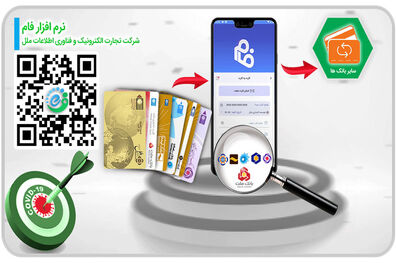 انتقال وجه ازمبدا کارت بانک‌ ملت به سایرکارت‌ ها درنرم افزارفام