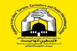 همراه اول حامی مسابقه بین المللی «فلسطین تنها نیست»
