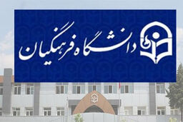 شرط پذیرش داوطلبان مجاز کنکور ۱۴۰۰ در دانشگاه فرهنگیان