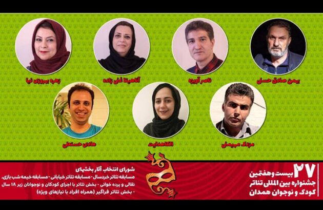 معرفی هیأت انتخاب ۵ بخش از جشنواره تئاتر کودک و نوجوان