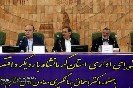 جلسه شورای اداری استان کرمانشاه با حضور معاون اول رییس جمهور