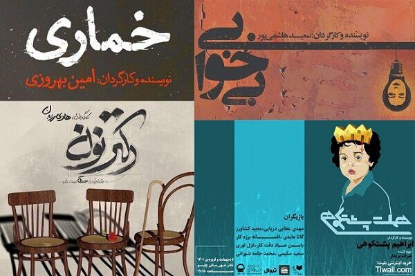 زمان فعالیت مجموعه تئاترشهر  مشخص شد