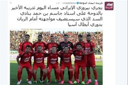آخرین تمرین پرسپولیس پیش از دیدار با الریان در ورزشگاه جاسم بن حمد برگزار می‌شود