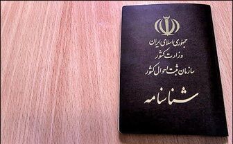 اقدام برخی دختران برای کاهش سن در شناسنامه/ سه سال زندان تغییر سن غیرقانونی