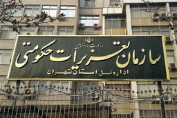 مدیر کل تعزیرات حکومتی استان تهران از سمت خود کناره گیری کرد