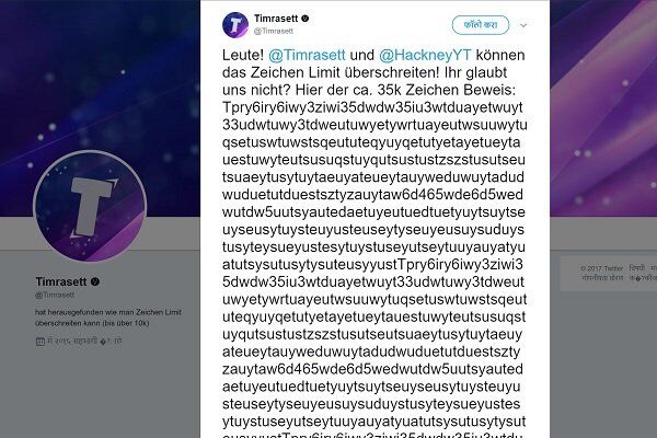 دو کاربر آلمانی توئیتر را هک کردند 