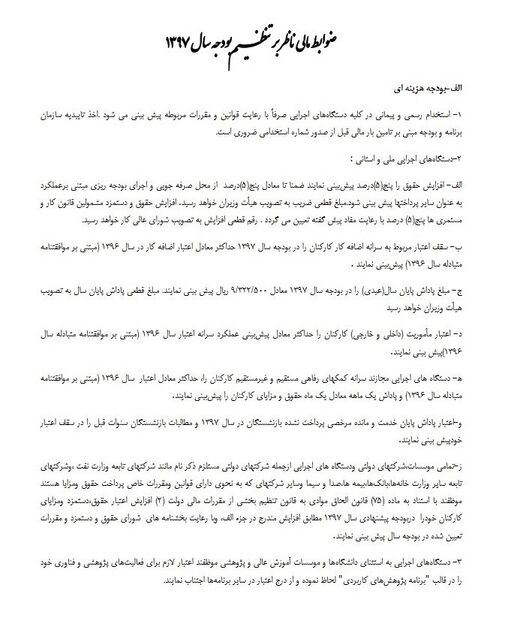 پیش بینی افزایش 5 درصدی حقوق کارمندان در سال 97 + بخشنامه
