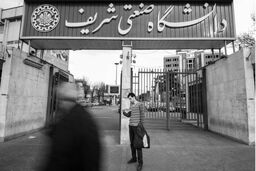 دانشجویان بازداشتی شریف آزاد شدند
