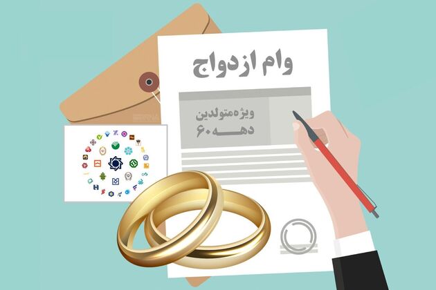 یک خبر خوش برای متولدین دهه ۶۰